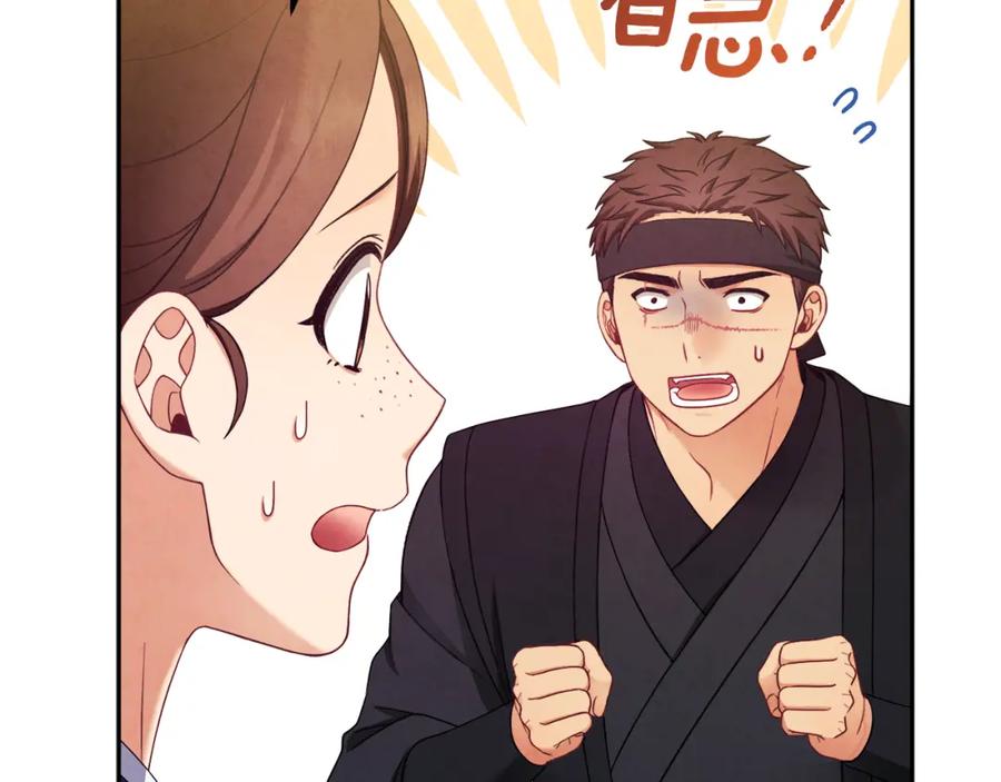 太阳的主人 - 第63话 守护 - 第87张图