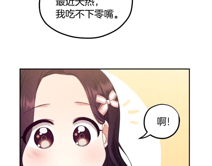 太阳的主人 - 第63话 守护 - 第114张图