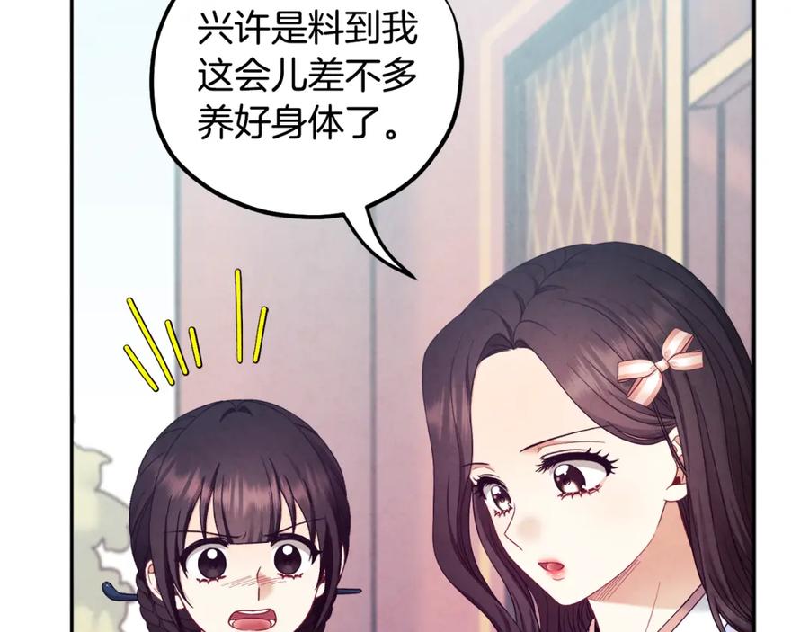 太阳的主人 - 第64话 宠爱 - 第16张图