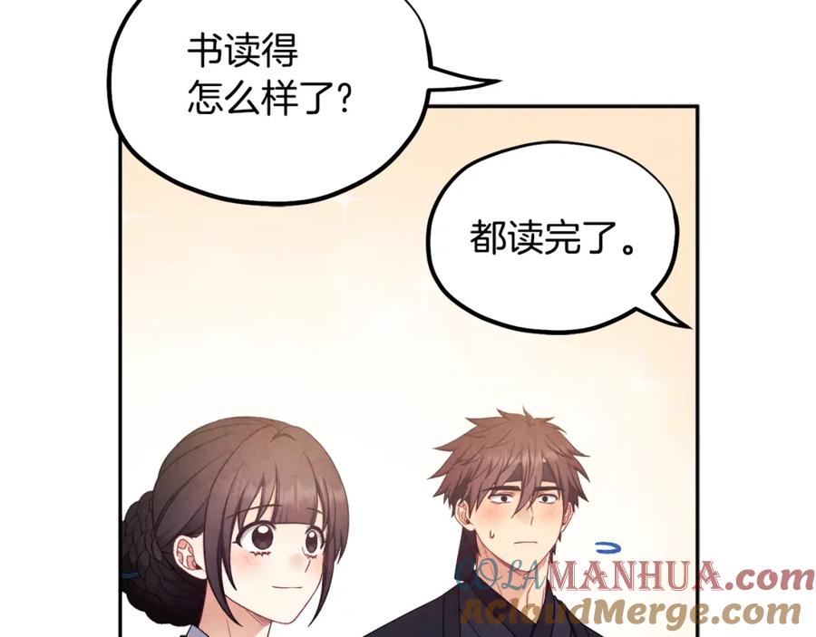 太阳的主人 - 第64话 宠爱 - 第141张图