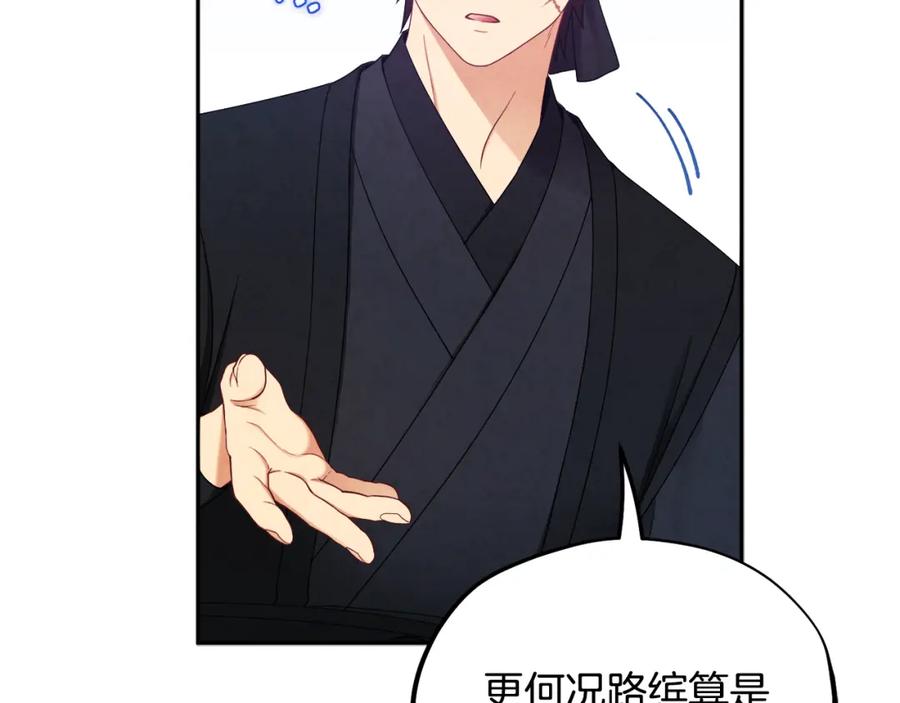 太阳的主人 - 第64话 宠爱 - 第34张图