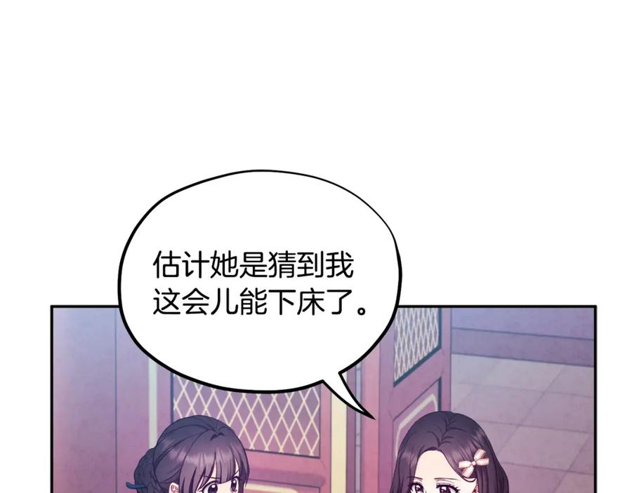 太阳的主人 - 第64话 宠爱 - 第22张图