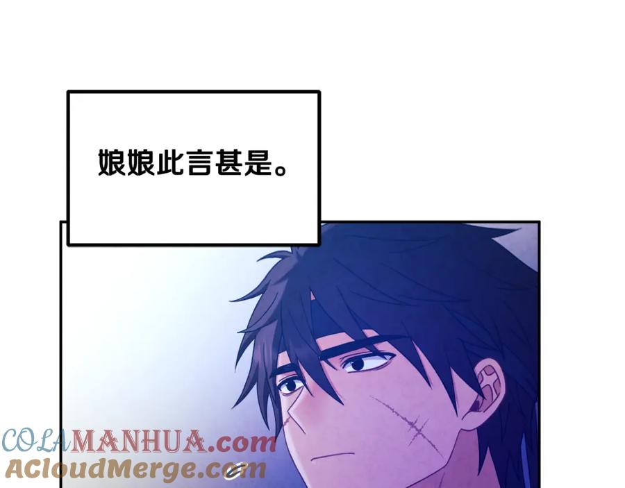 太阳的主人 - 第64话 宠爱 - 第41张图