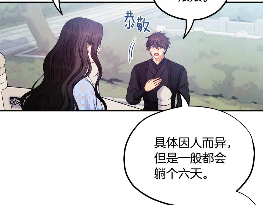 太阳的主人 - 第64话 宠爱 - 第83张图