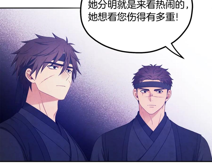 太阳的主人 - 第64话 宠爱 - 第19张图