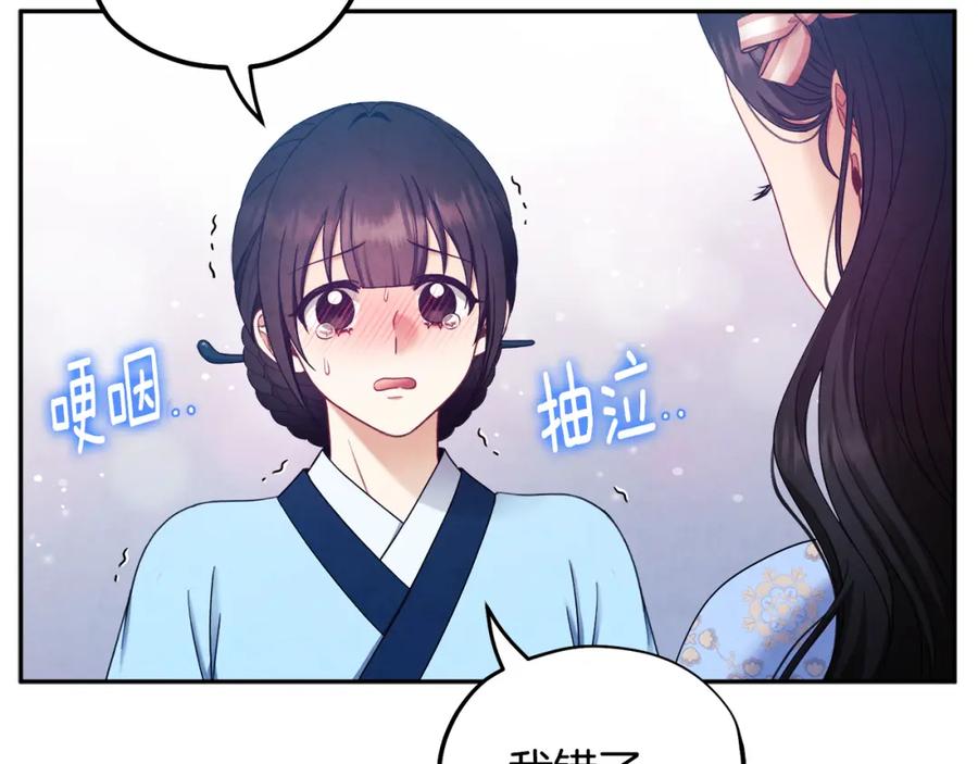 太阳的主人 - 第64话 宠爱 - 第67张图