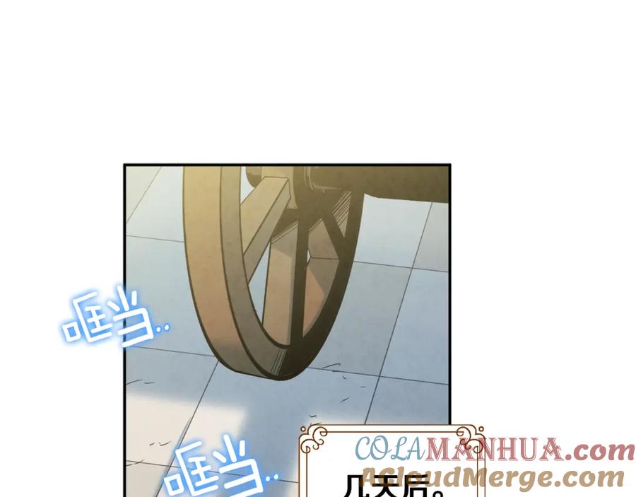 太阳的主人 - 第64话 宠爱 - 第149张图