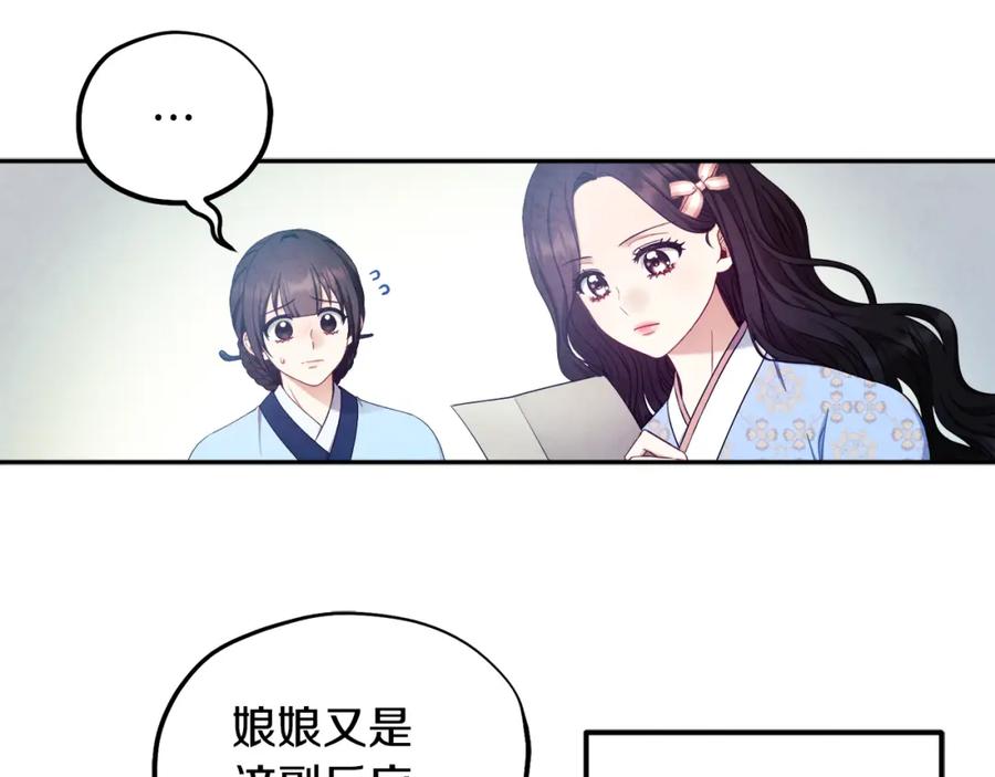 太阳的主人 - 第64话 宠爱 - 第27张图