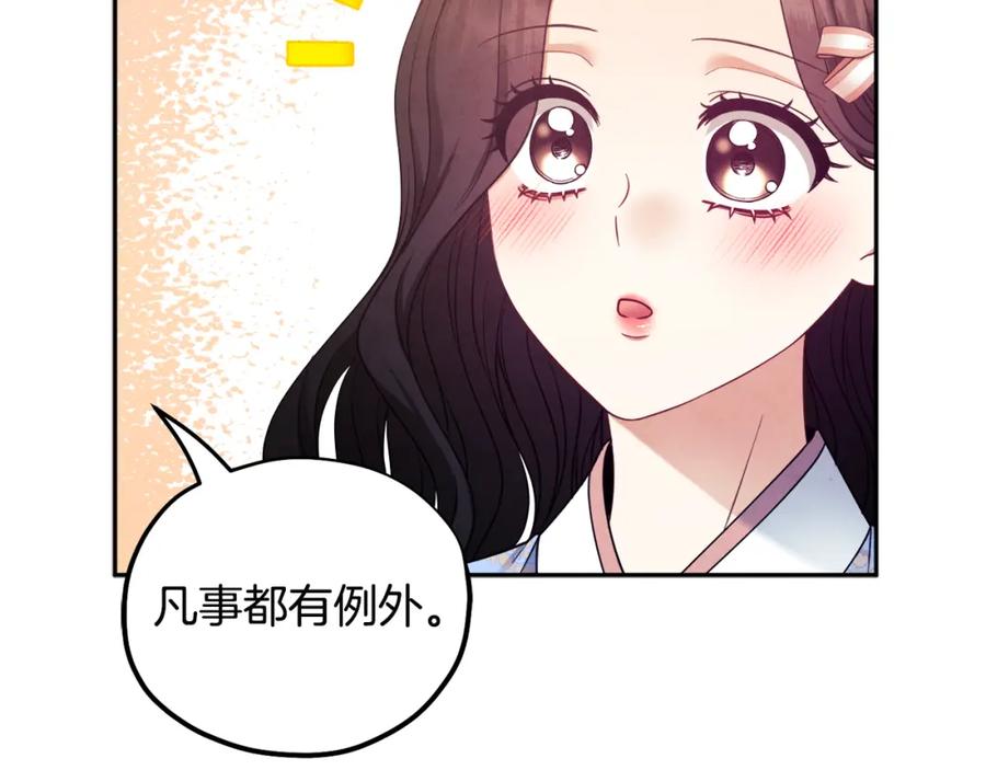 太阳的主人 - 第64话 宠爱 - 第124张图