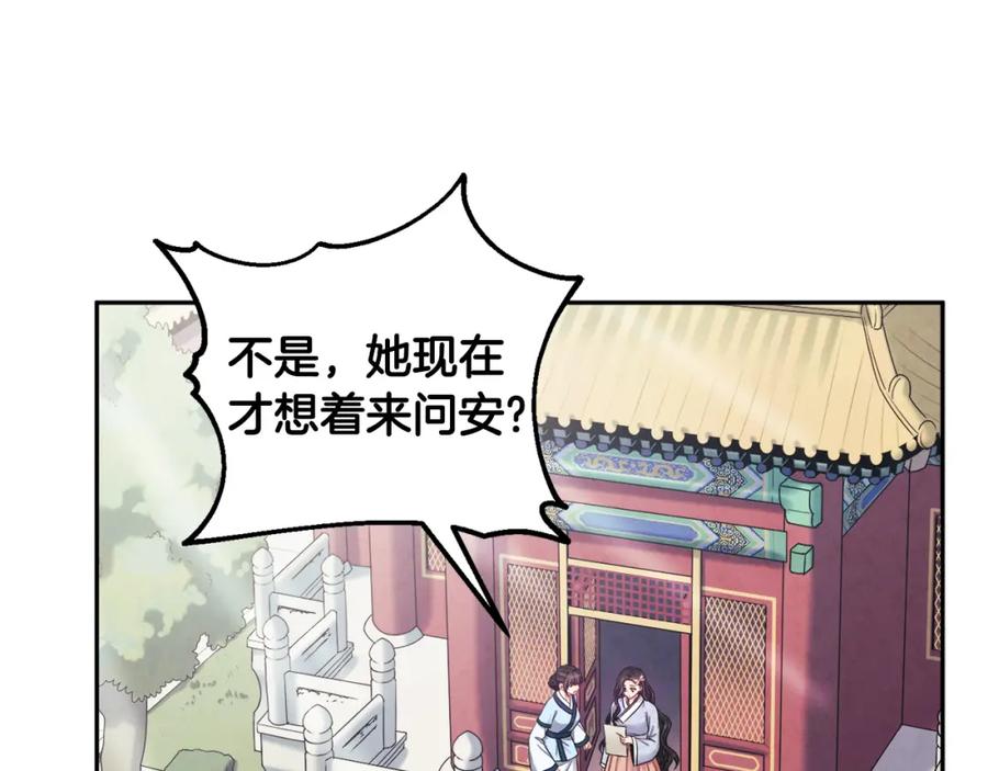 太阳的主人 - 第64话 宠爱 - 第12张图