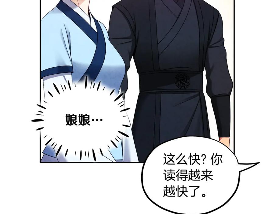 太阳的主人 - 第64话 宠爱 - 第142张图