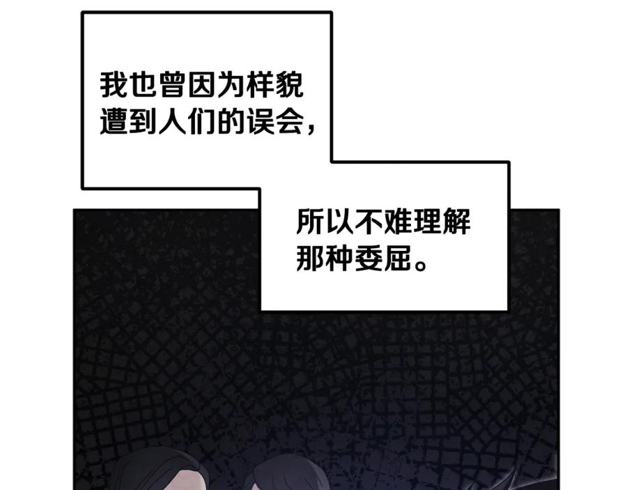 太阳的主人 - 第64话 宠爱 - 第43张图