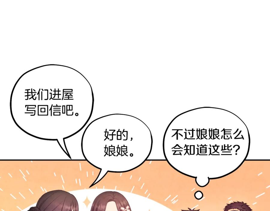 太阳的主人 - 第64话 宠爱 - 第103张图