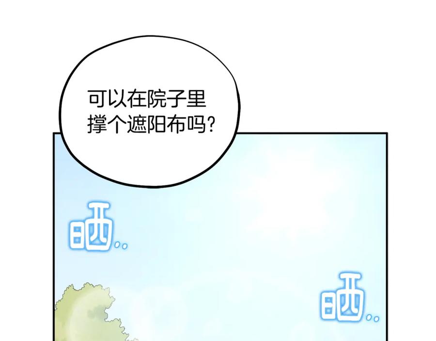 太阳的主人 - 第64话 宠爱 - 第135张图