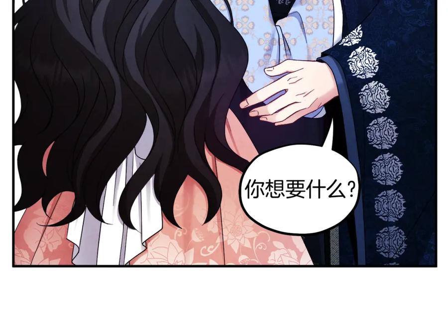 太阳的主人 - 第64话 宠爱 - 第134张图