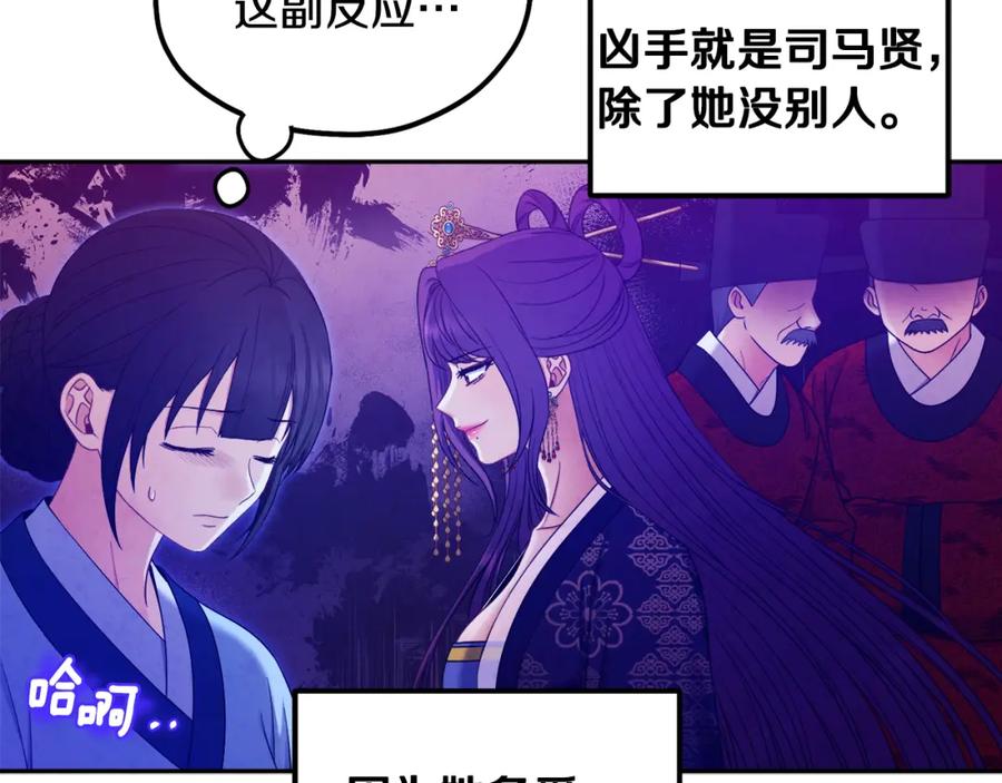 太阳的主人 - 第64话 宠爱 - 第28张图