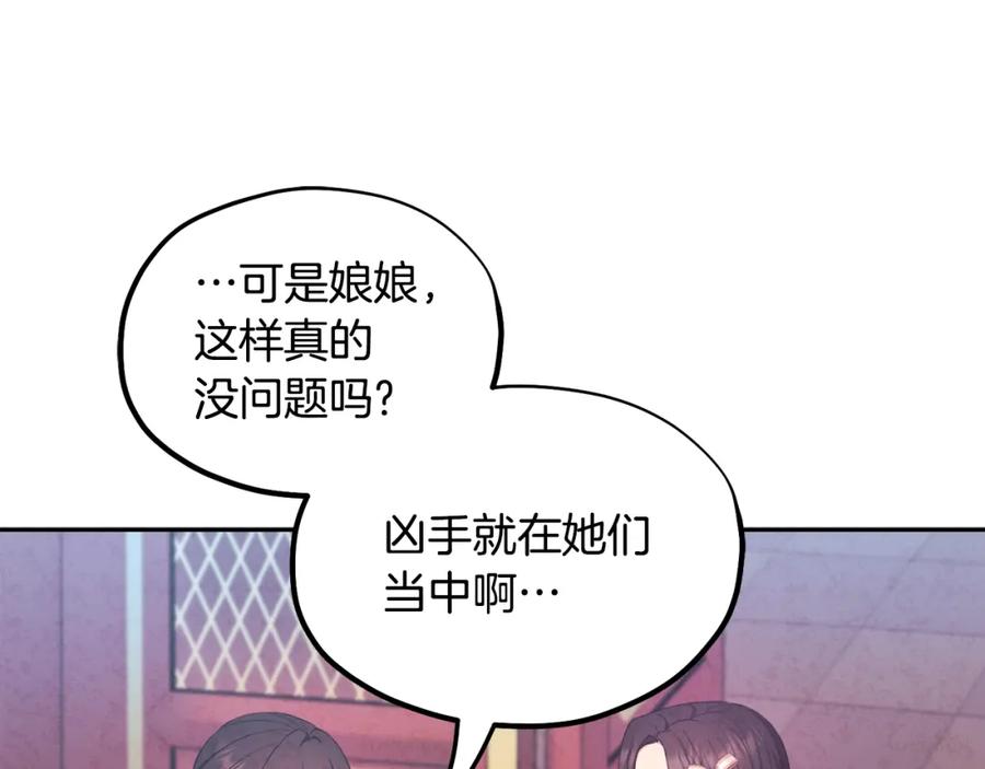 太阳的主人 - 第64话 宠爱 - 第75张图