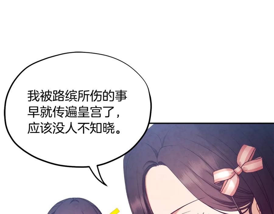 太阳的主人 - 第64话 宠爱 - 第20张图