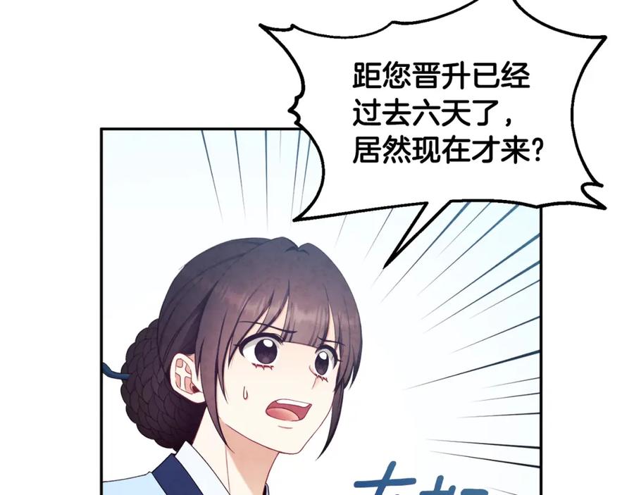 太阳的主人 - 第64话 宠爱 - 第14张图