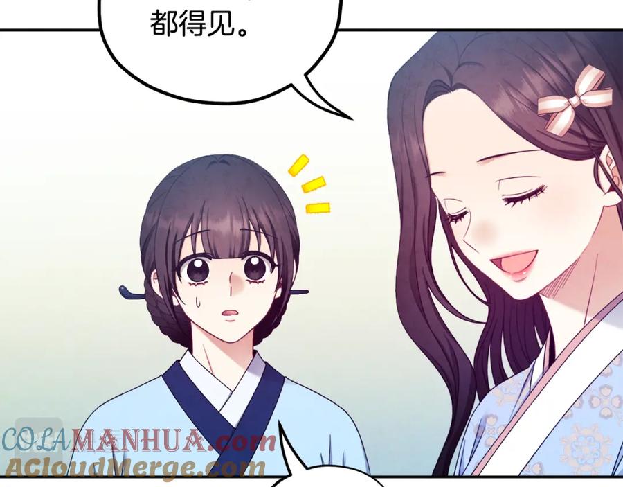 太阳的主人 - 第64话 宠爱 - 第77张图