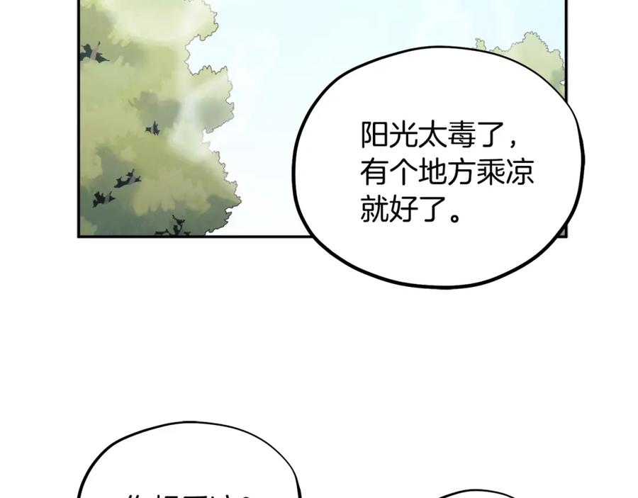 太阳的主人 - 第64话 宠爱 - 第136张图