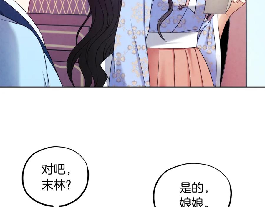 太阳的主人 - 第64话 宠爱 - 第82张图