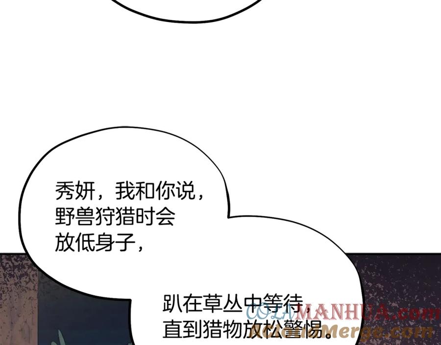 太阳的主人 - 第64话 宠爱 - 第93张图