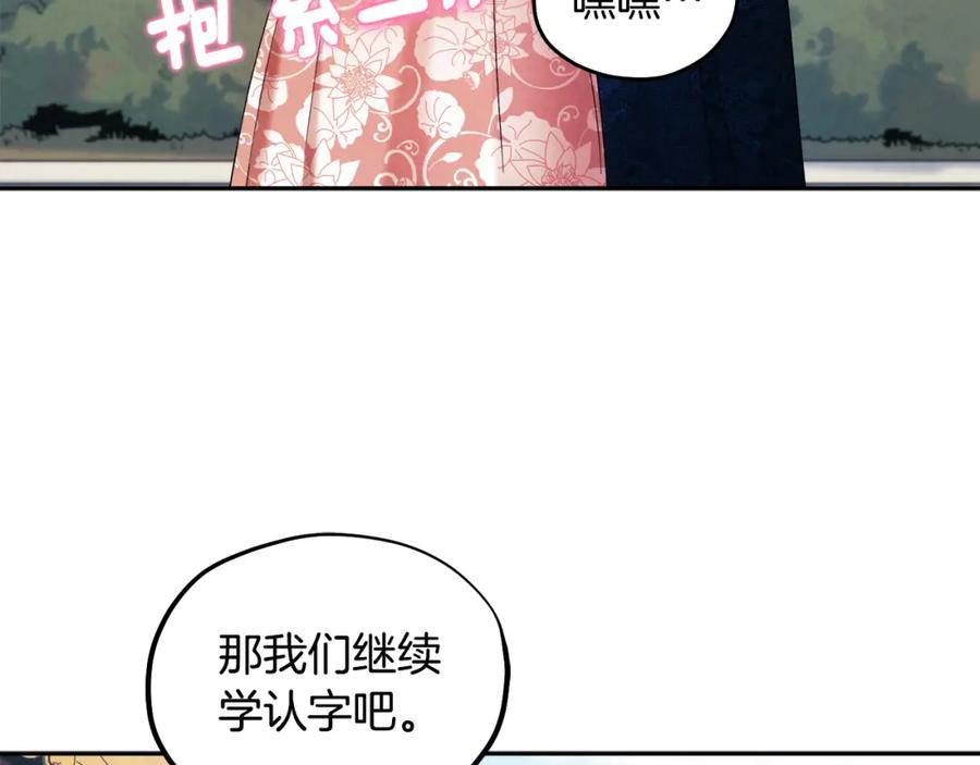 太阳的主人 - 第64话 宠爱 - 第147张图