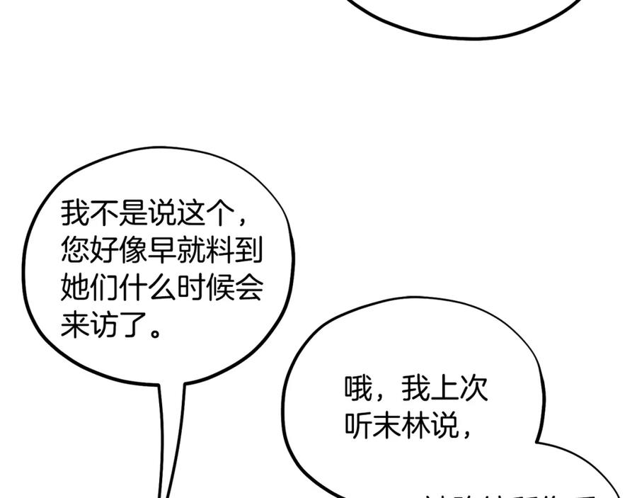 太阳的主人 - 第64话 宠爱 - 第80张图