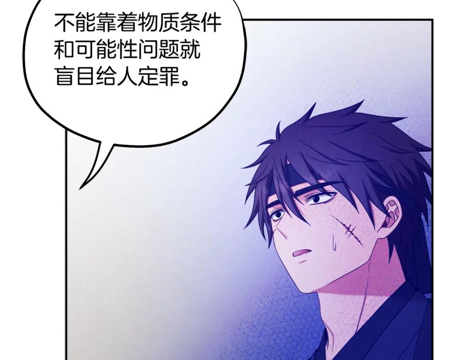 太阳的主人 - 第64话 宠爱 - 第39张图