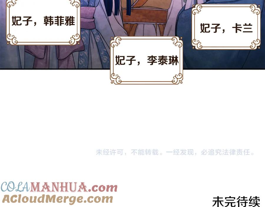 太阳的主人 - 第64话 宠爱 - 第157张图