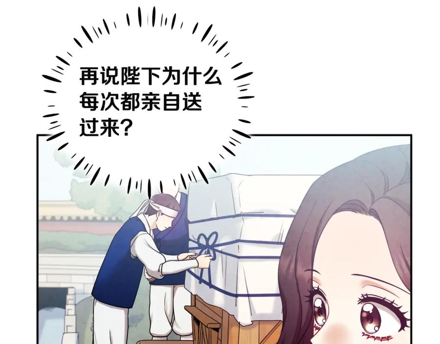 太阳的主人 - 第64话 宠爱 - 第128张图