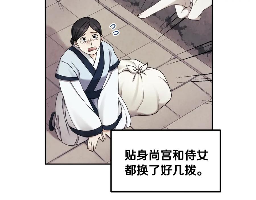 太阳的主人 - 第64话 宠爱 - 第30张图