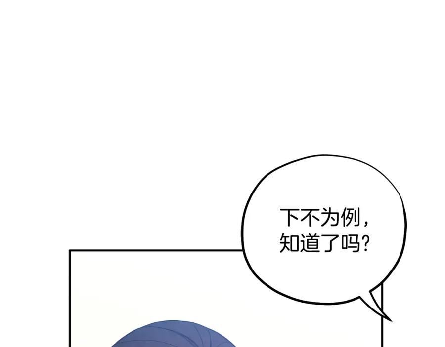 太阳的主人 - 第64话 宠爱 - 第70张图