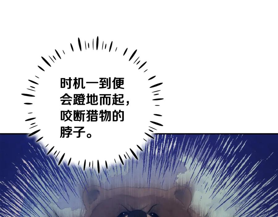 太阳的主人 - 第64话 宠爱 - 第98张图