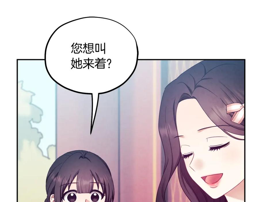 太阳的主人 - 第64话 宠爱 - 第86张图