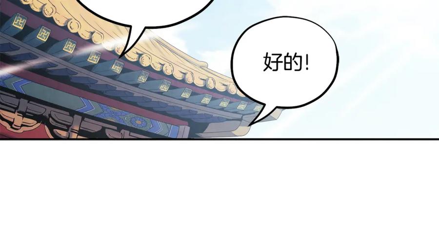 太阳的主人 - 第64话 宠爱 - 第148张图