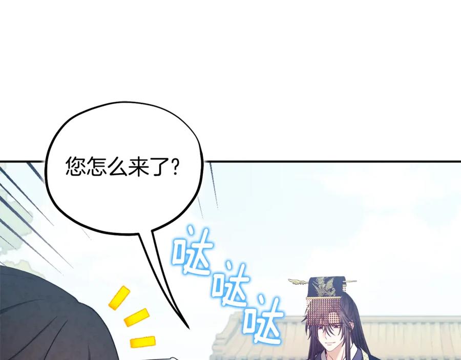 太阳的主人 - 第64话 宠爱 - 第111张图