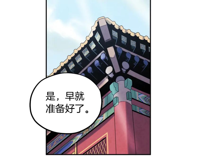 太阳的主人 - 第64话 宠爱 - 第74张图