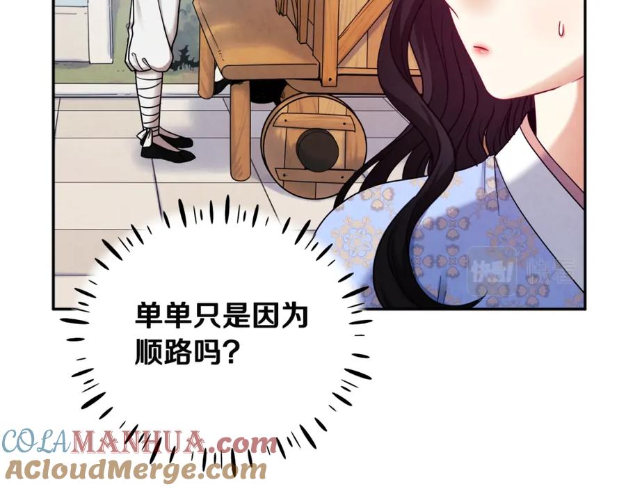 太阳的主人 - 第64话 宠爱 - 第129张图