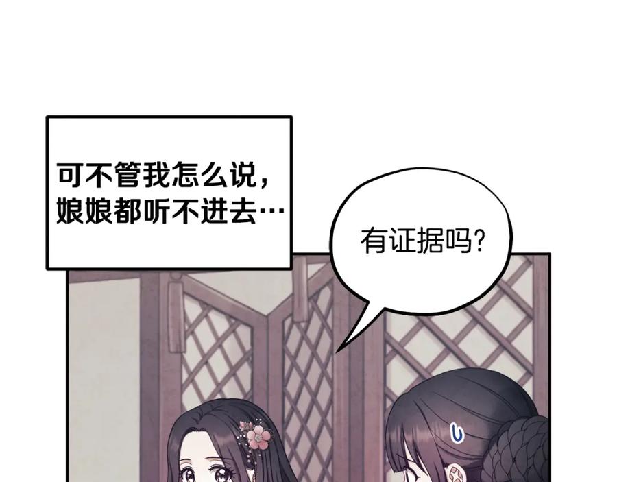 太阳的主人 - 第64话 宠爱 - 第31张图