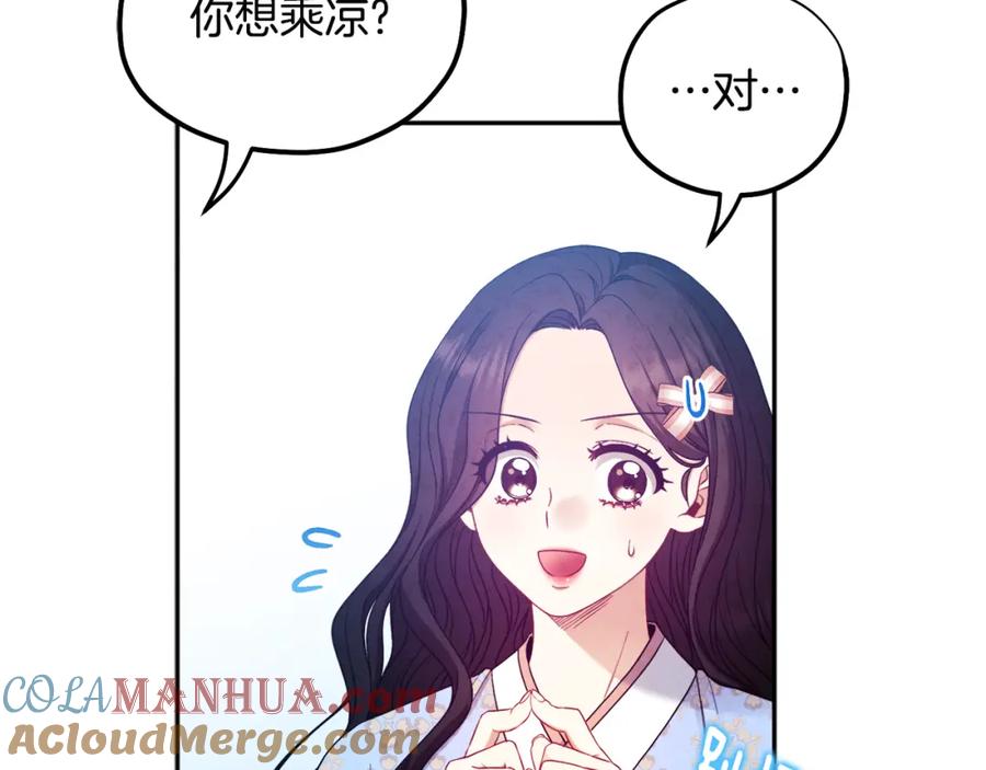 太阳的主人 - 第64话 宠爱 - 第137张图