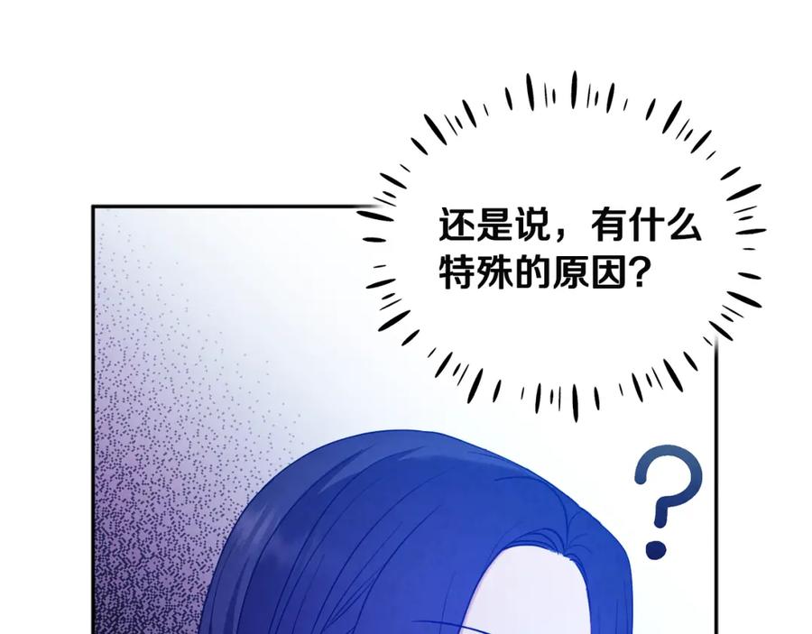 太阳的主人 - 第64话 宠爱 - 第130张图