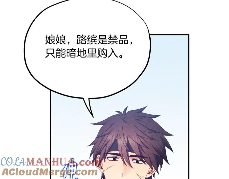 太阳的主人 - 第64话 宠爱 - 第33张图