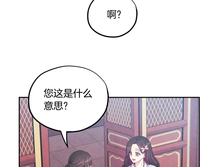 太阳的主人 - 第64话 宠爱 - 第78张图