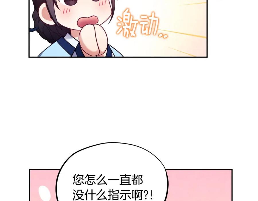 太阳的主人 - 第64话 宠爱 - 第90张图