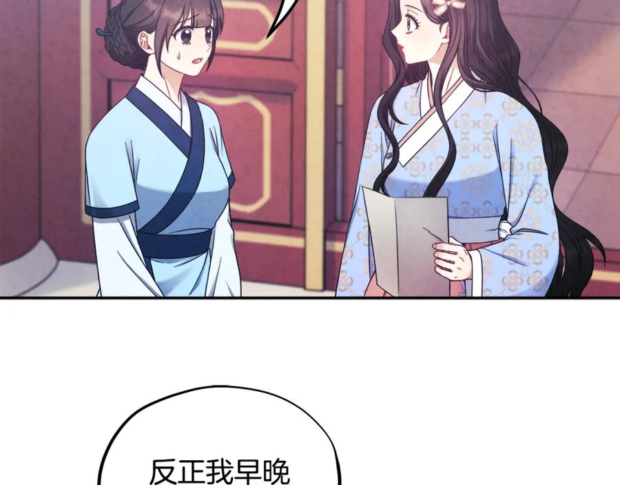 太阳的主人 - 第64话 宠爱 - 第76张图