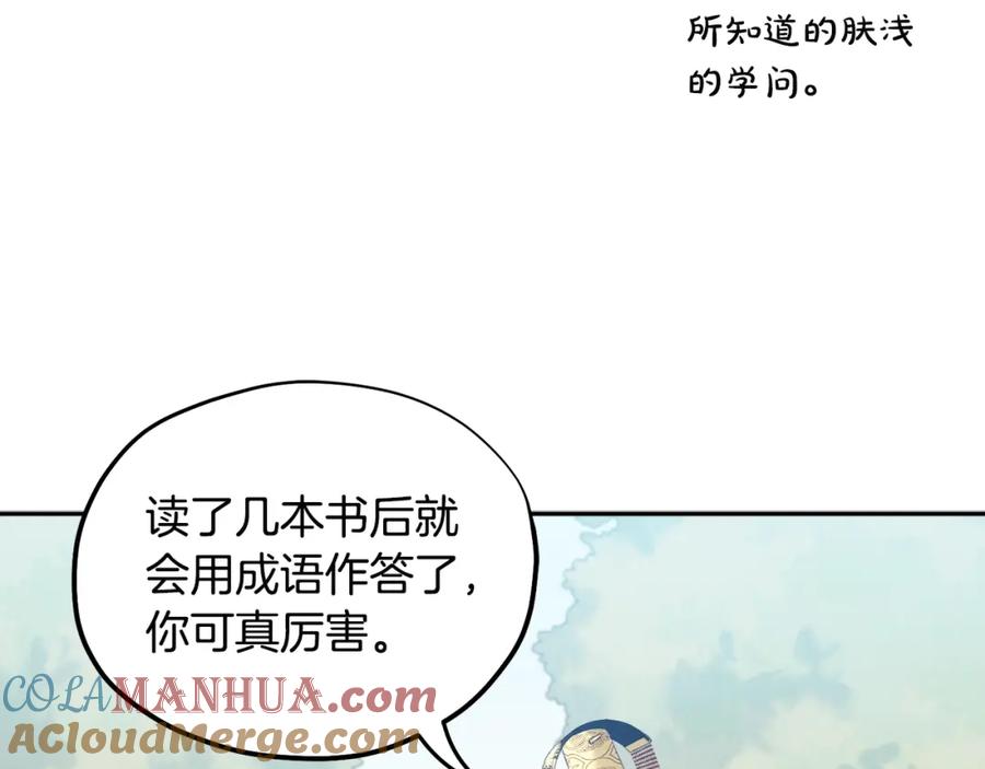 太阳的主人 - 第64话 宠爱 - 第145张图