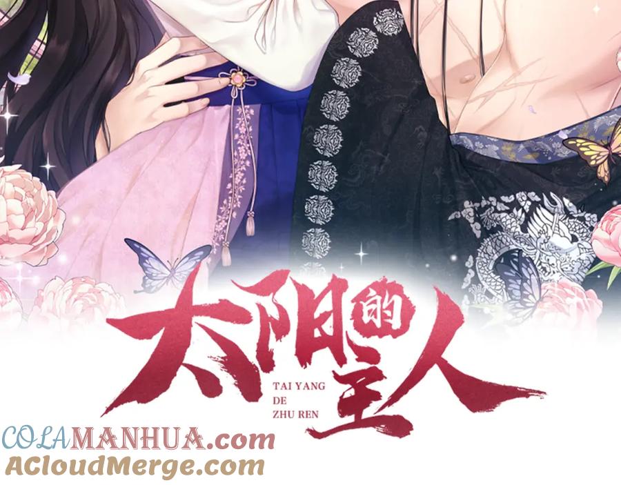 太阳的主人 - 第64话 宠爱 - 第9张图