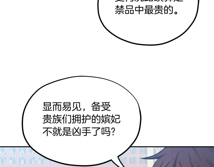 太阳的主人 - 第64话 宠爱 - 第35张图